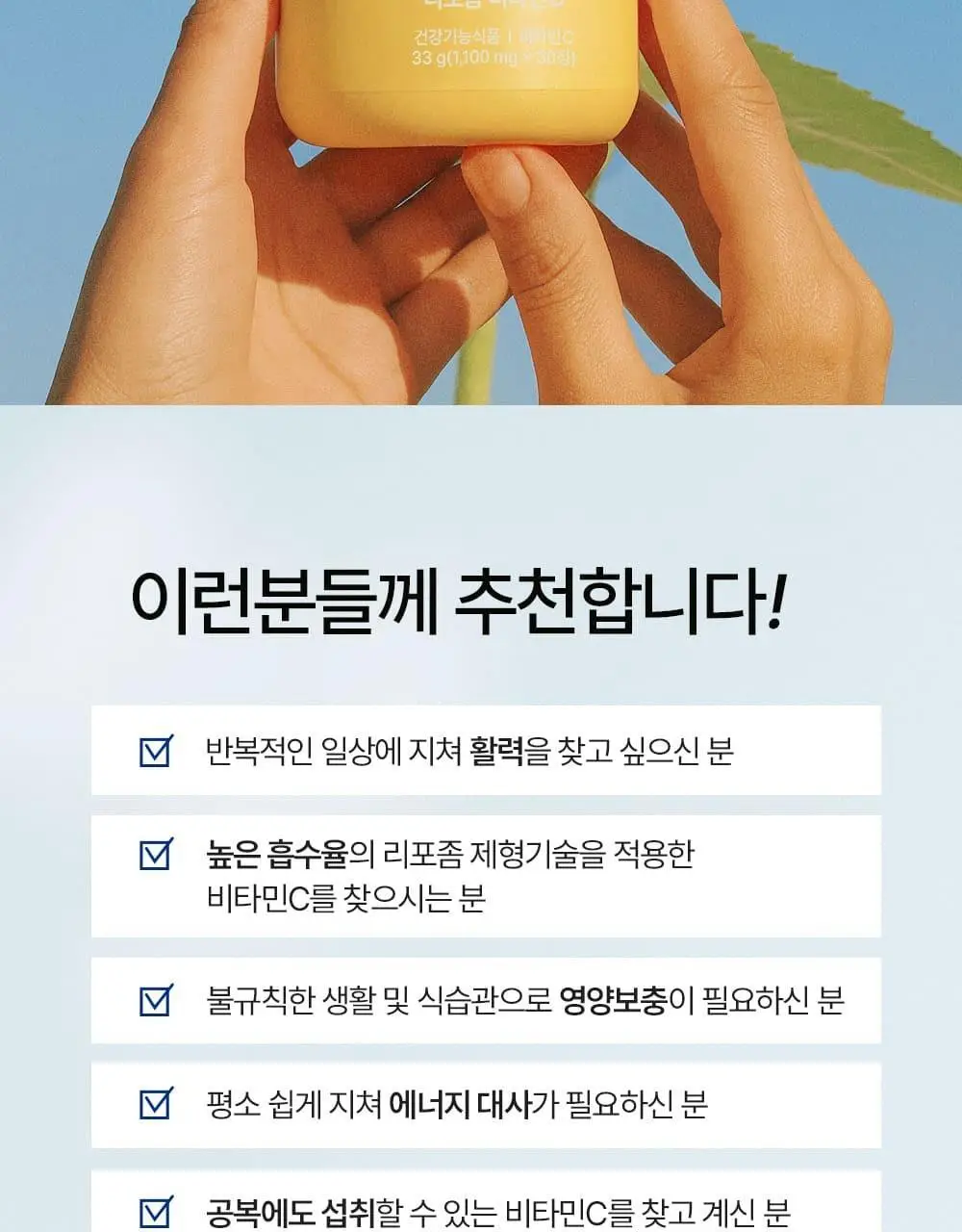 [올영단독] 하루틴 온 리포좀 비타민C 30정 (1개월분) 상세페이지 12